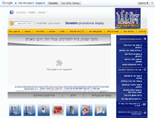 Tablet Screenshot of donatelo.co.il
